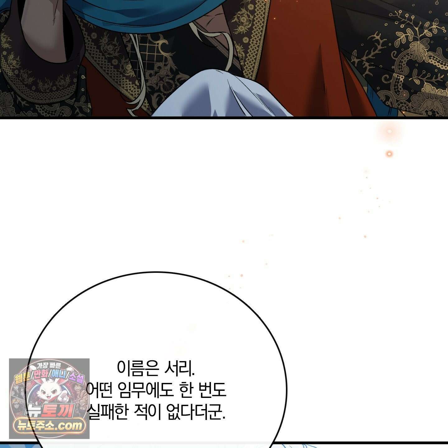 백야의 꽃길 27화 95