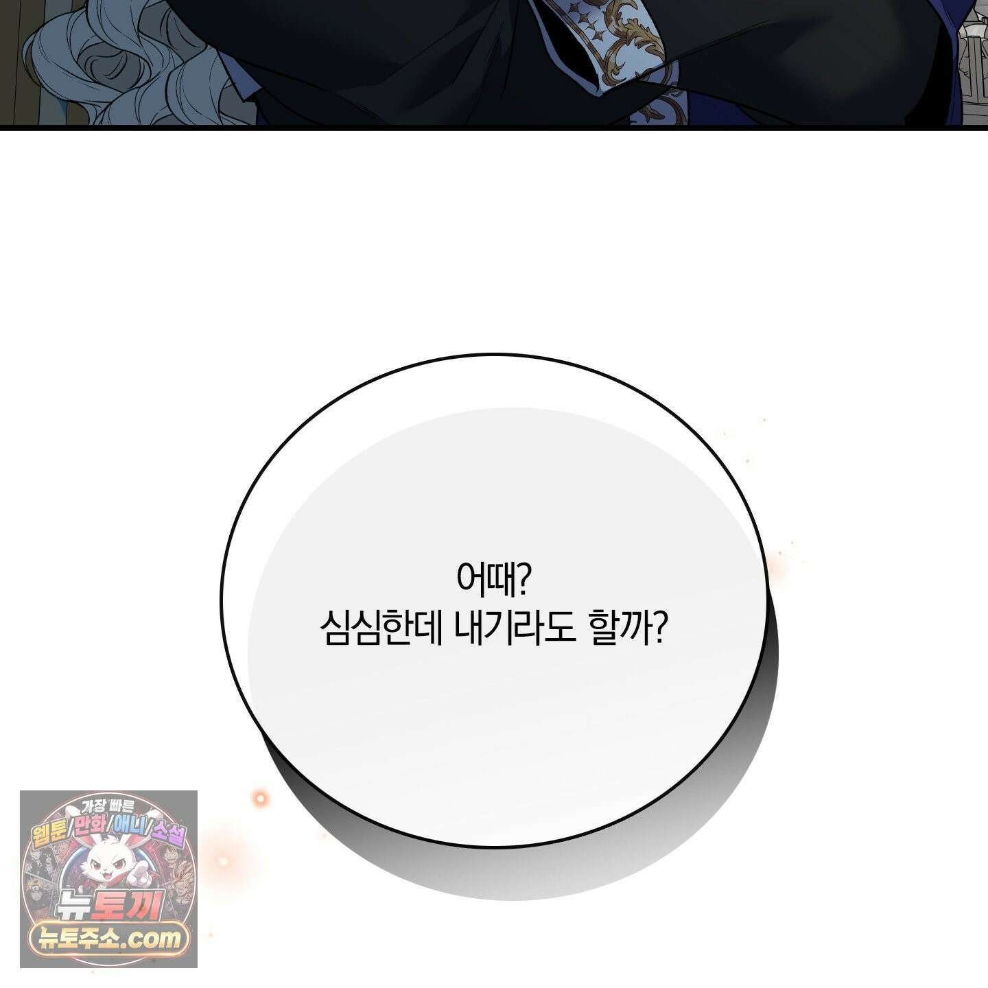 백야의 꽃길 27화 97
