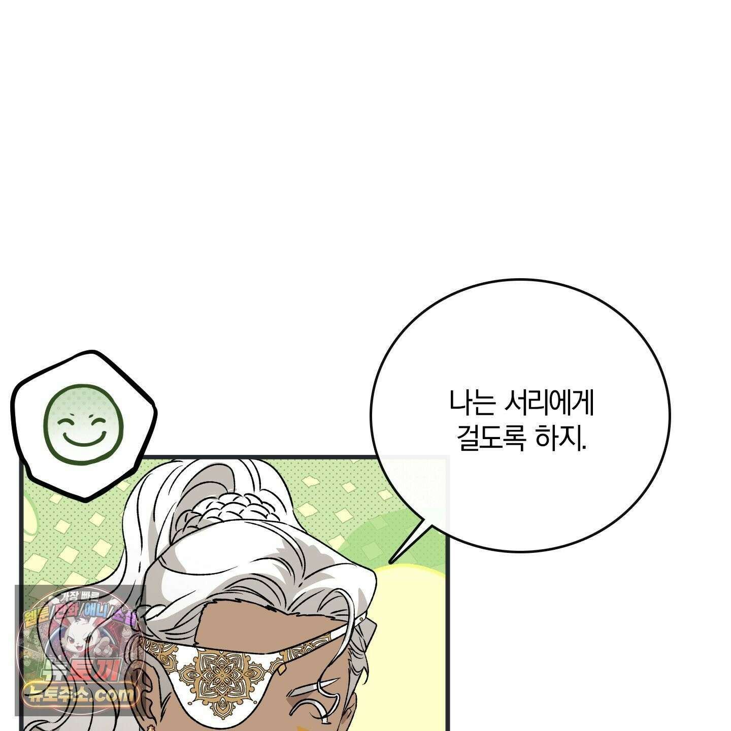 백야의 꽃길 27화 98