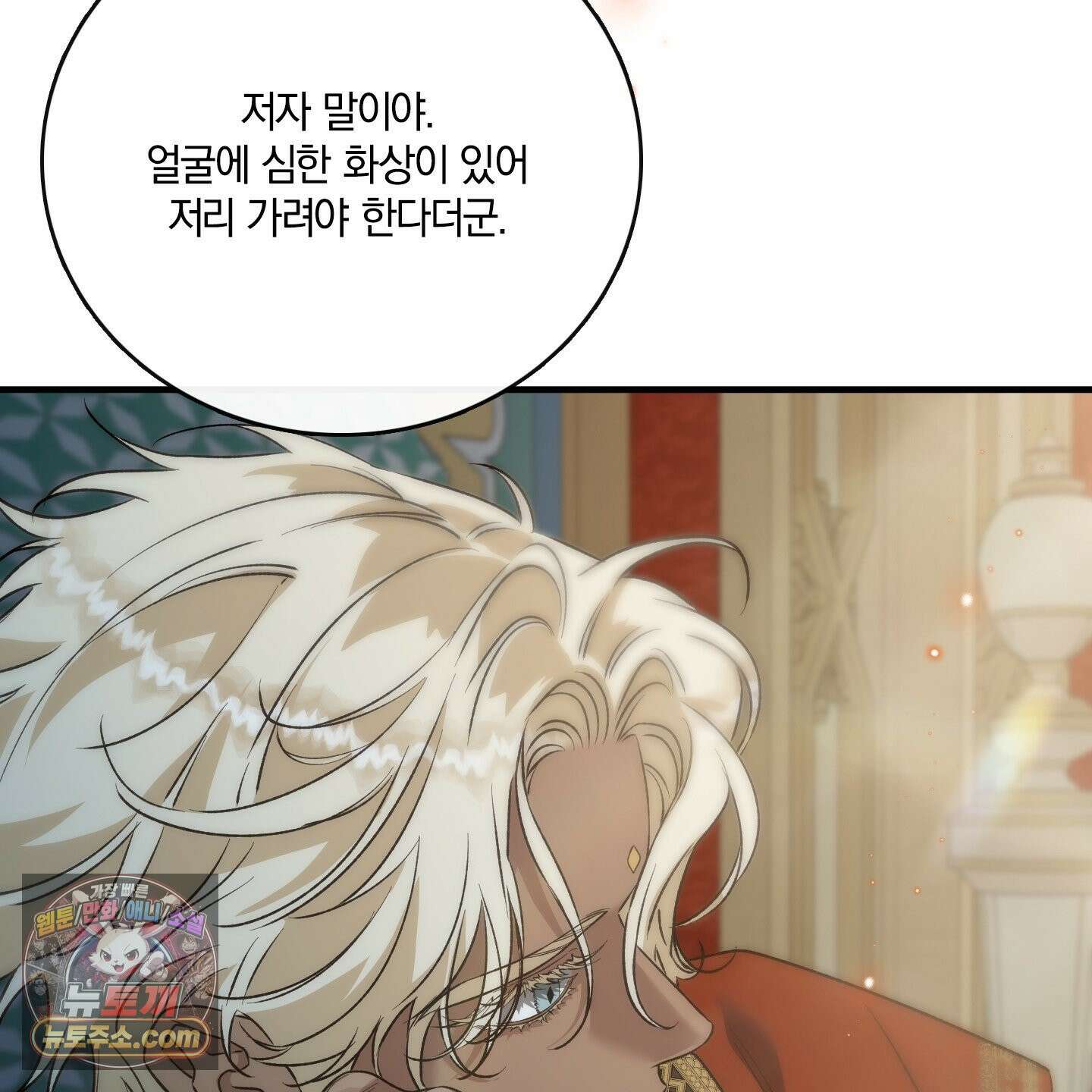 백야의 꽃길 27화 109
