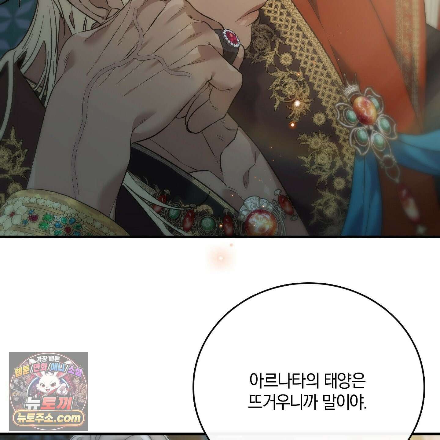 백야의 꽃길 27화 110