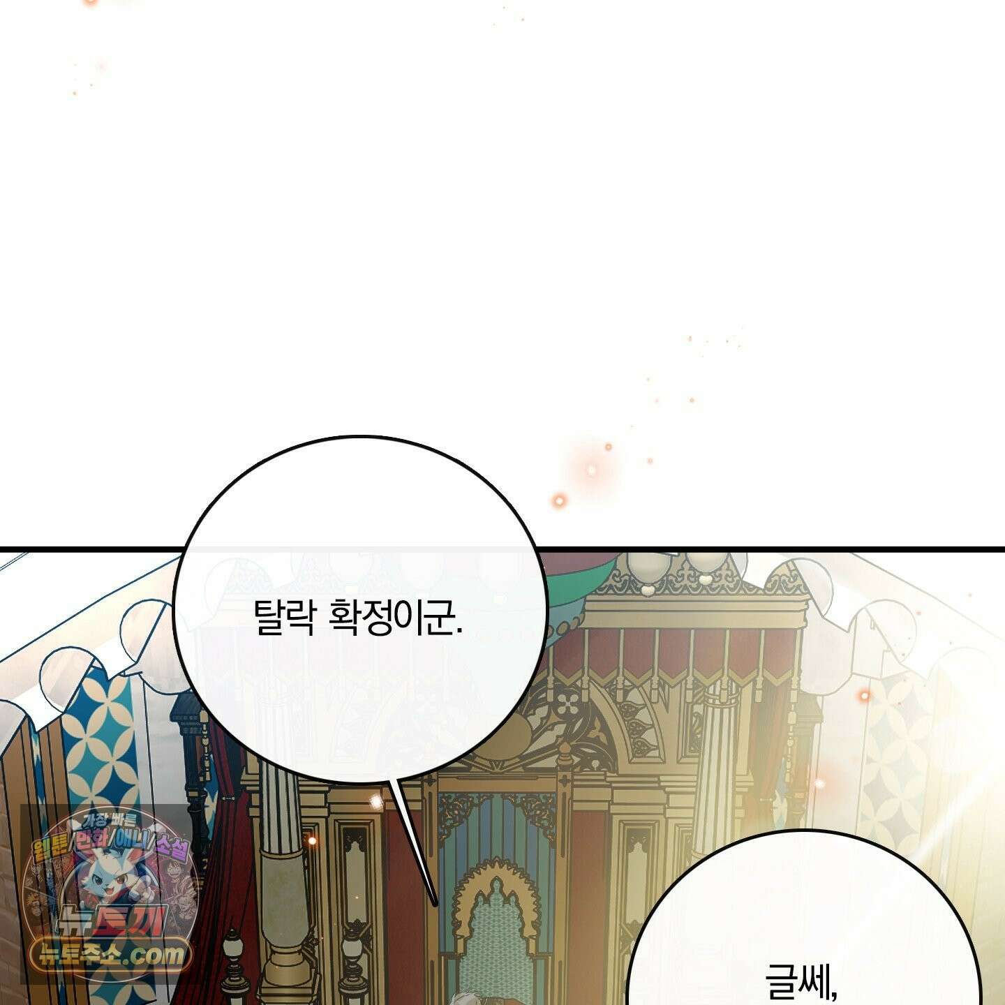 백야의 꽃길 27화 112