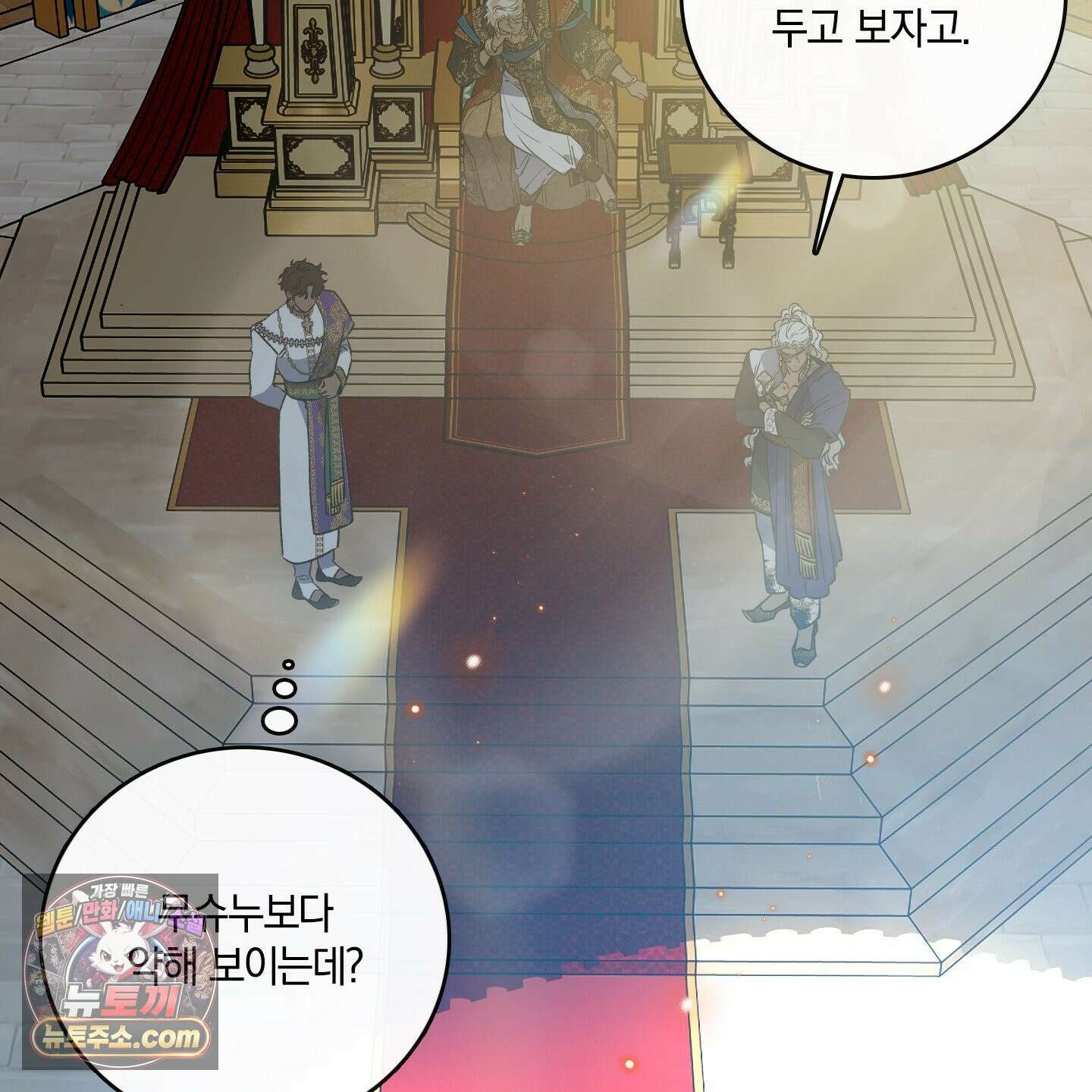 백야의 꽃길 27화 113