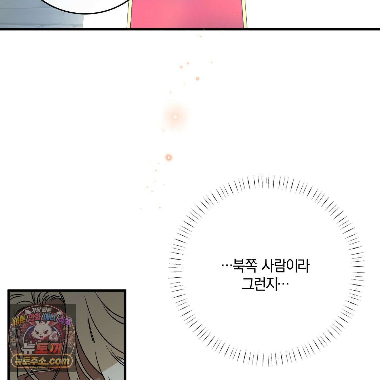 백야의 꽃길 27화 114