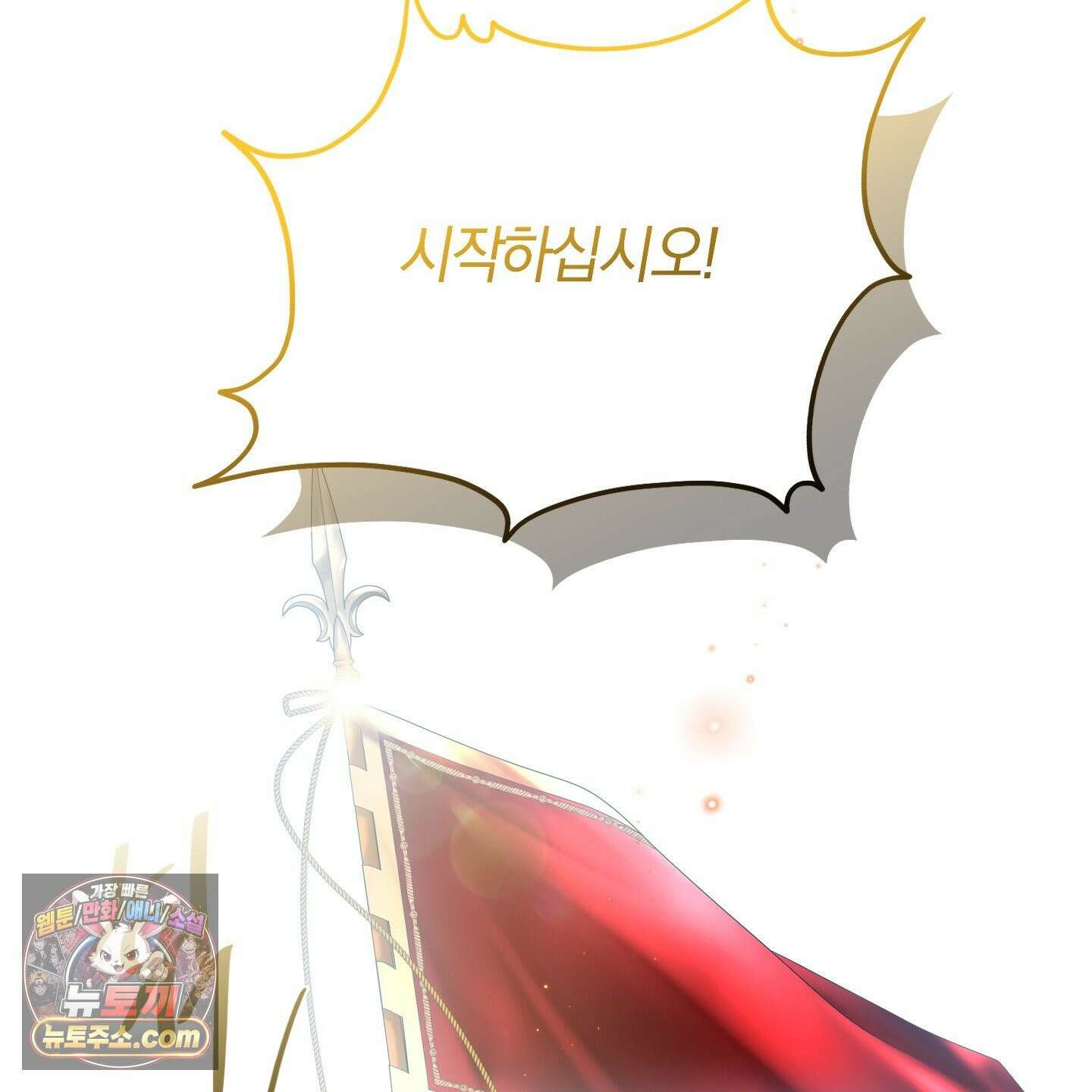 백야의 꽃길 27화 117