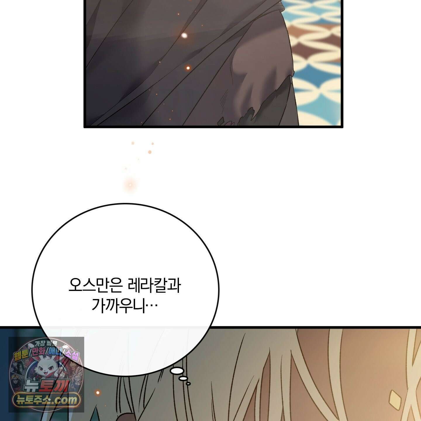 백야의 꽃길 27화 141