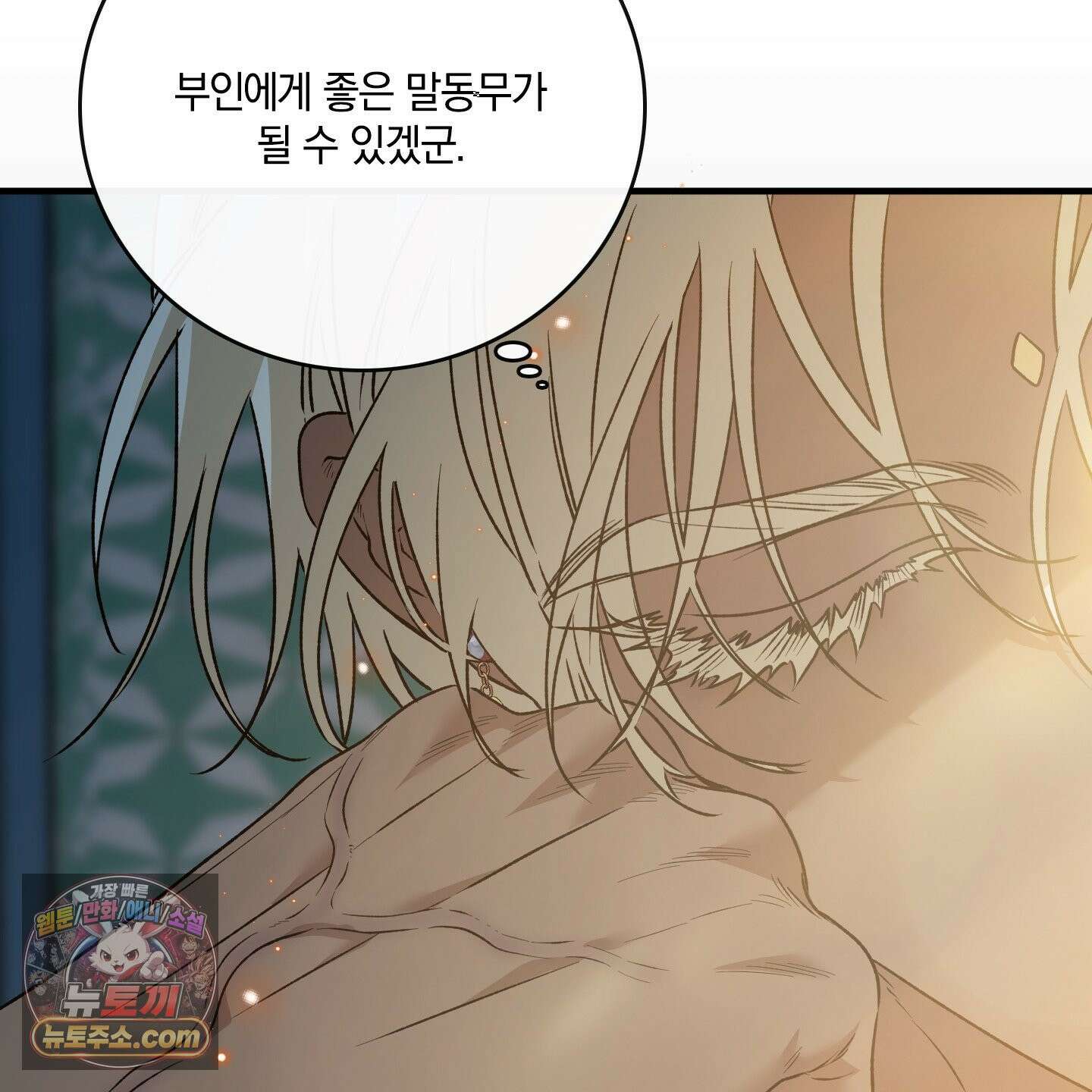백야의 꽃길 27화 143