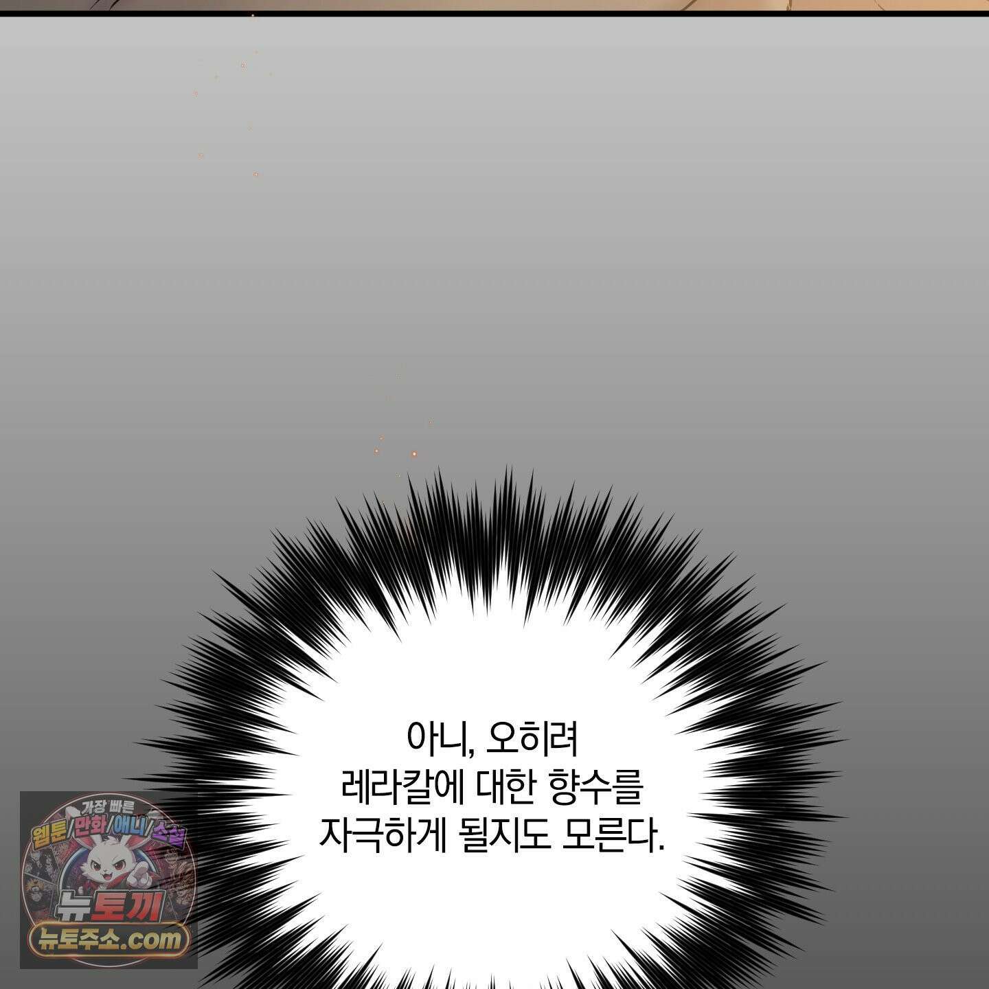 백야의 꽃길 27화 144