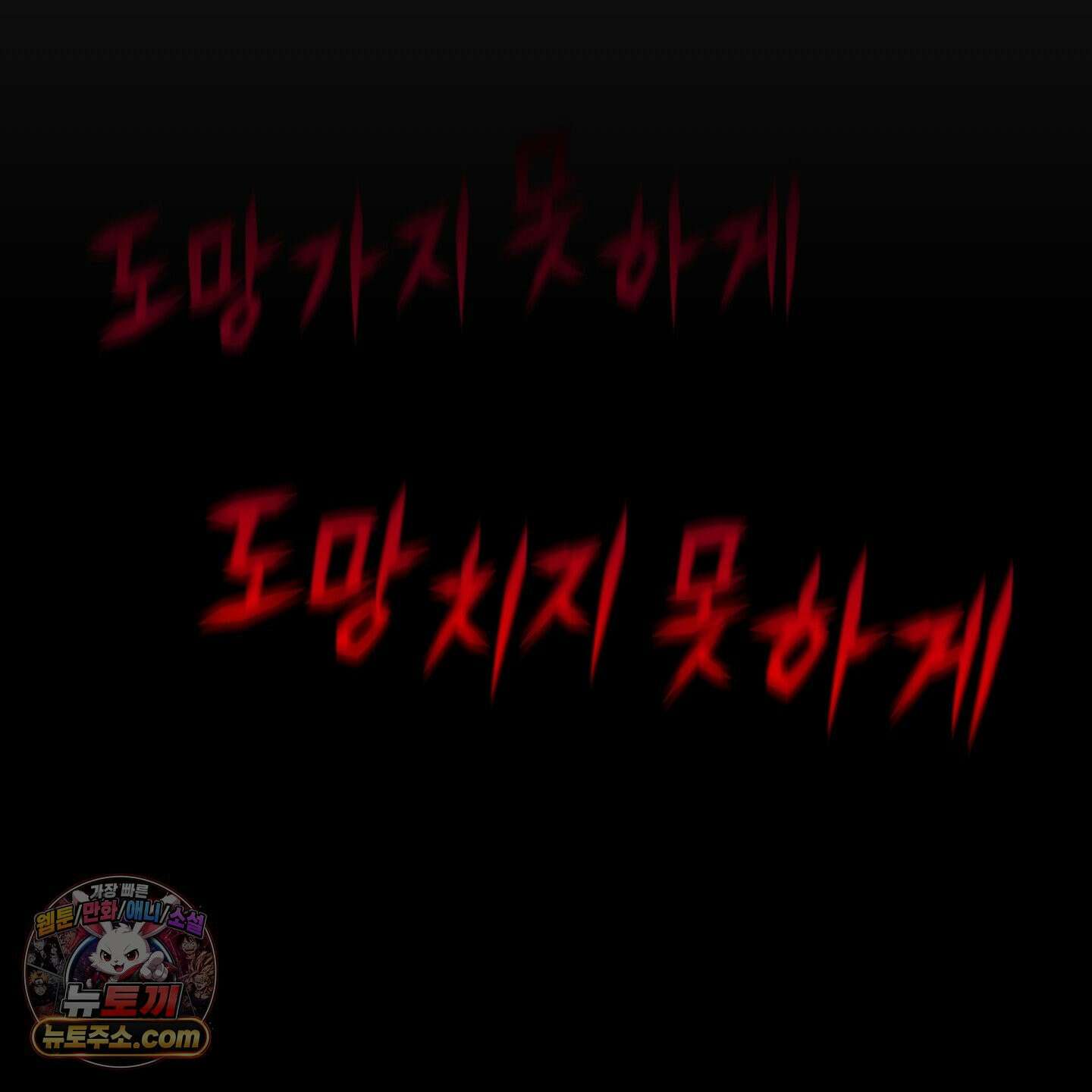백야의 꽃길 27화 146