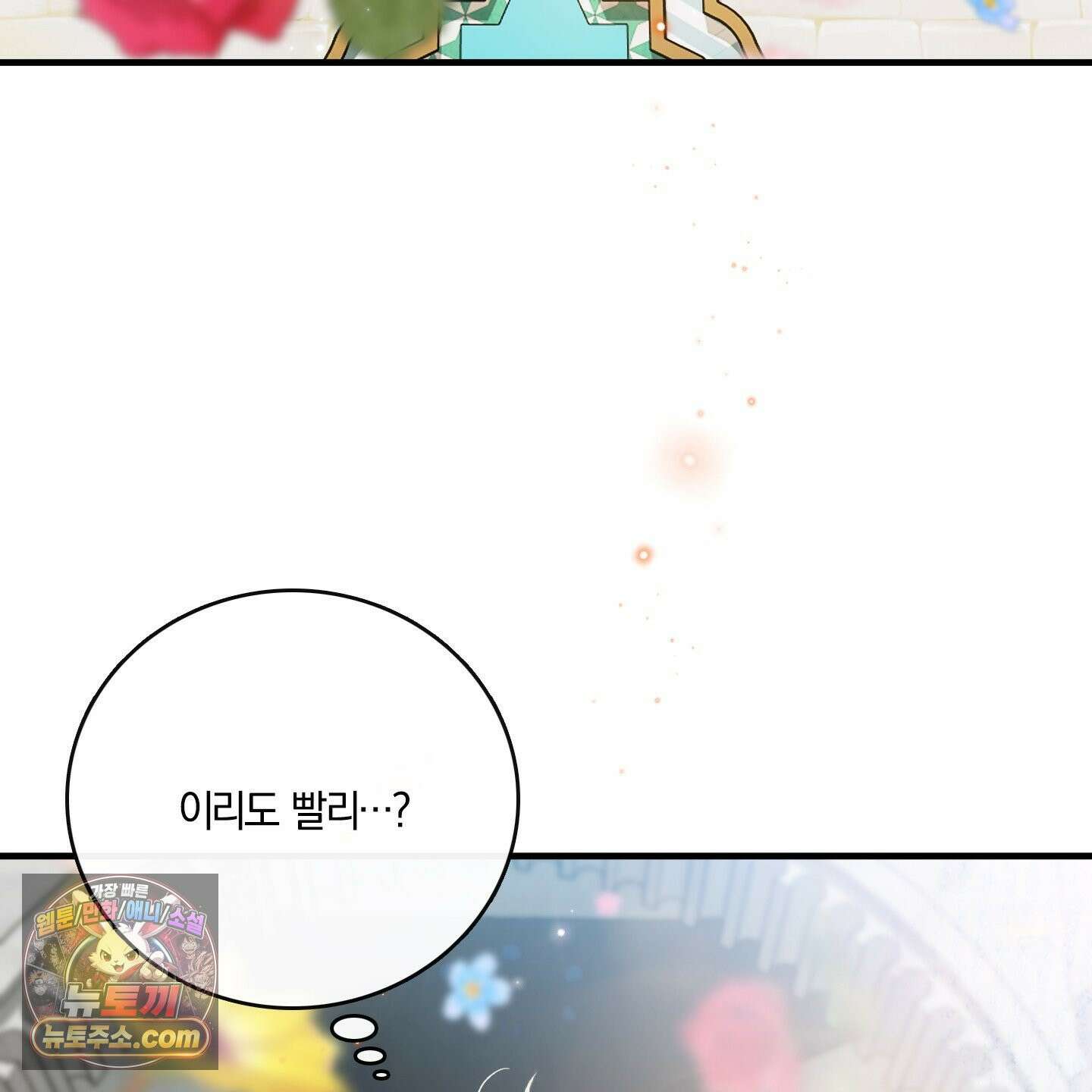 백야의 꽃길 27화 165