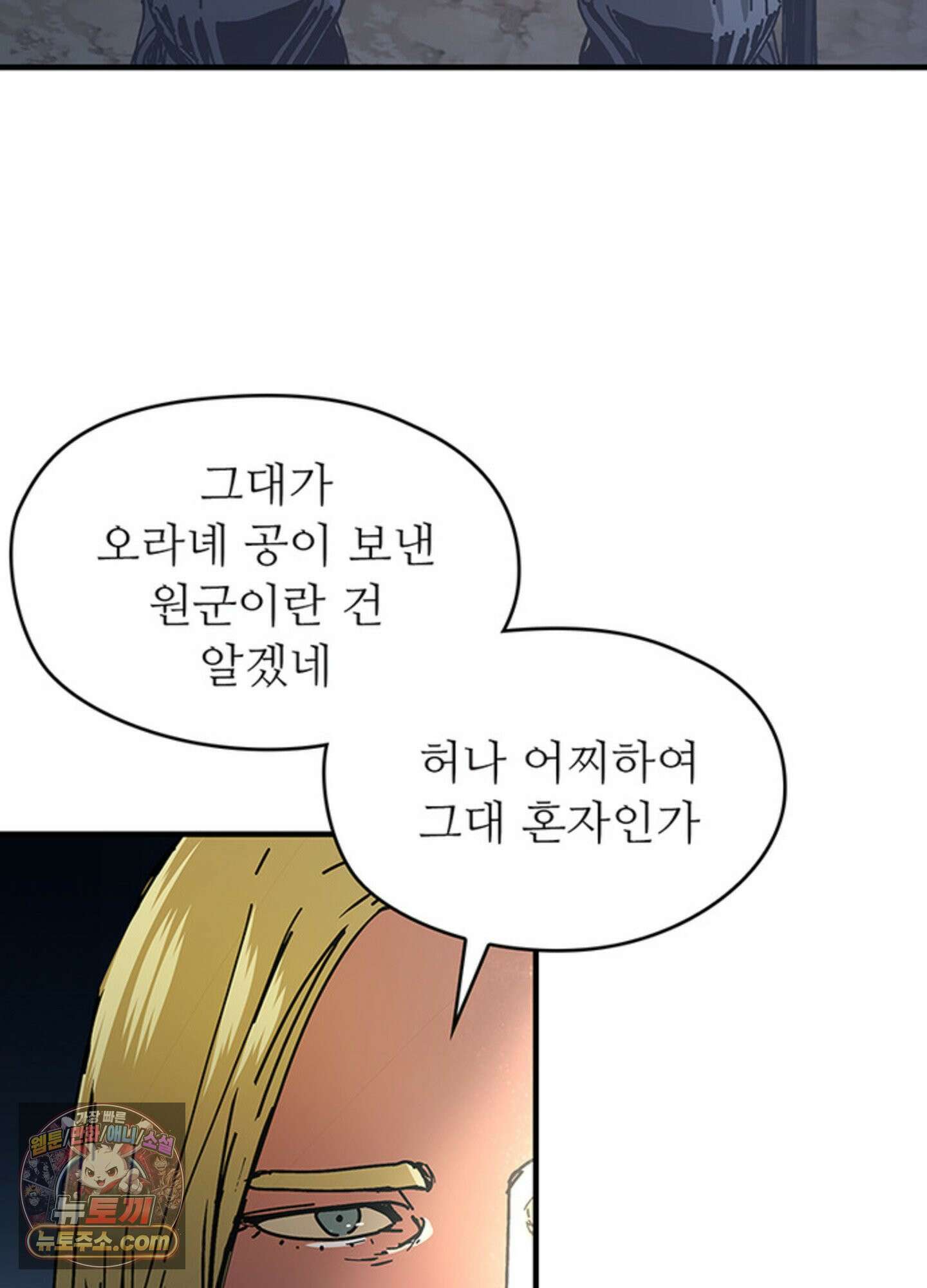 ISSAK 2화 49