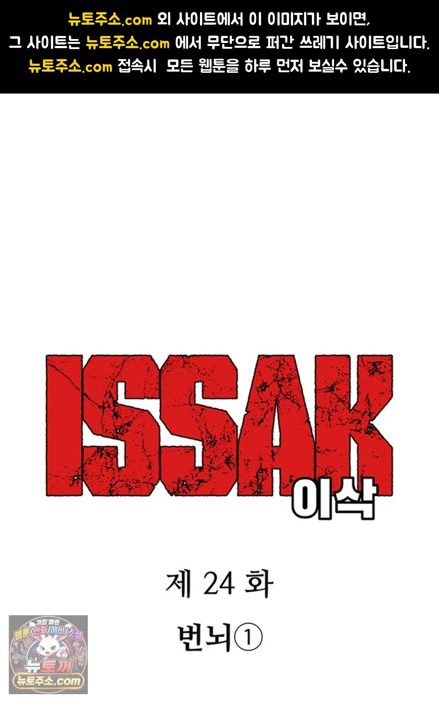 ISSAK 24화 1