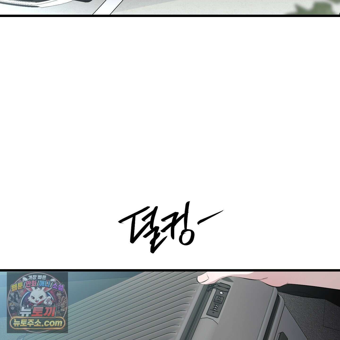 온더닷 58화<최종화> 3