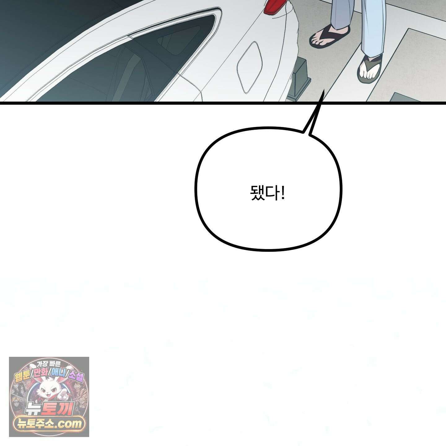 온더닷 58화<최종화> 6