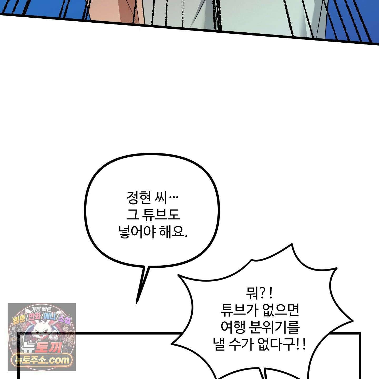 온더닷 58화<최종화> 10