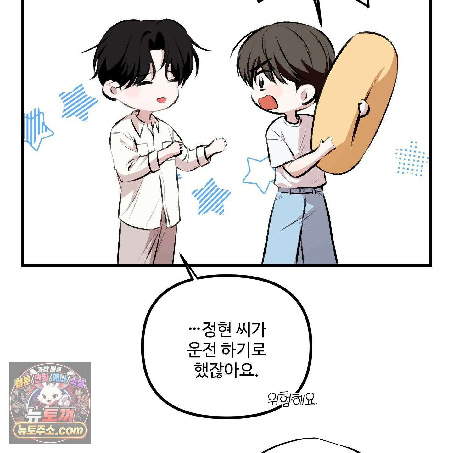 온더닷 58화<최종화> 11