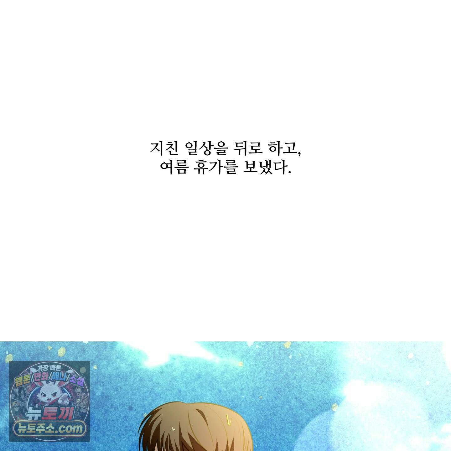 온더닷 58화<최종화> 21