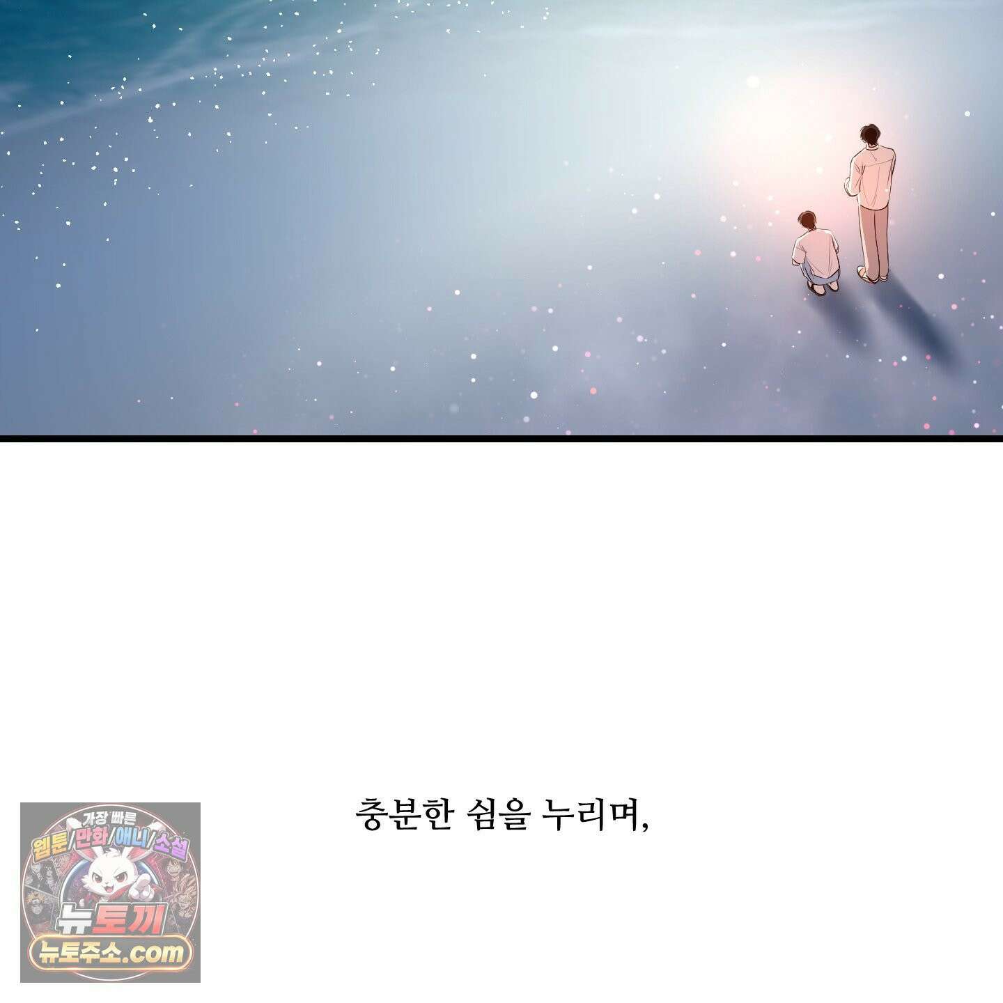 온더닷 58화<최종화> 30