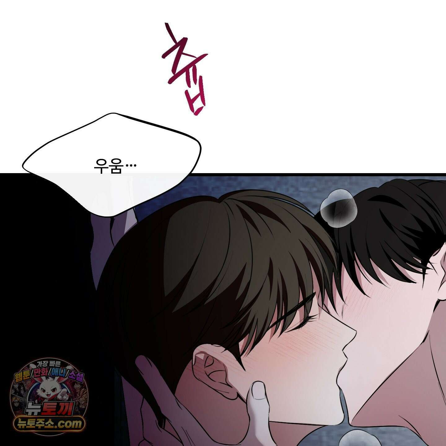 온더닷 58화<최종화> 39