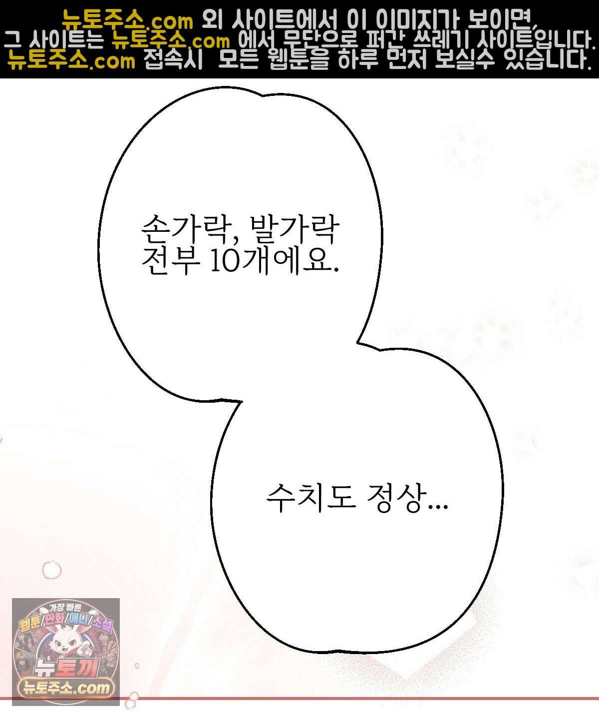 기승전,결혼 51화 12