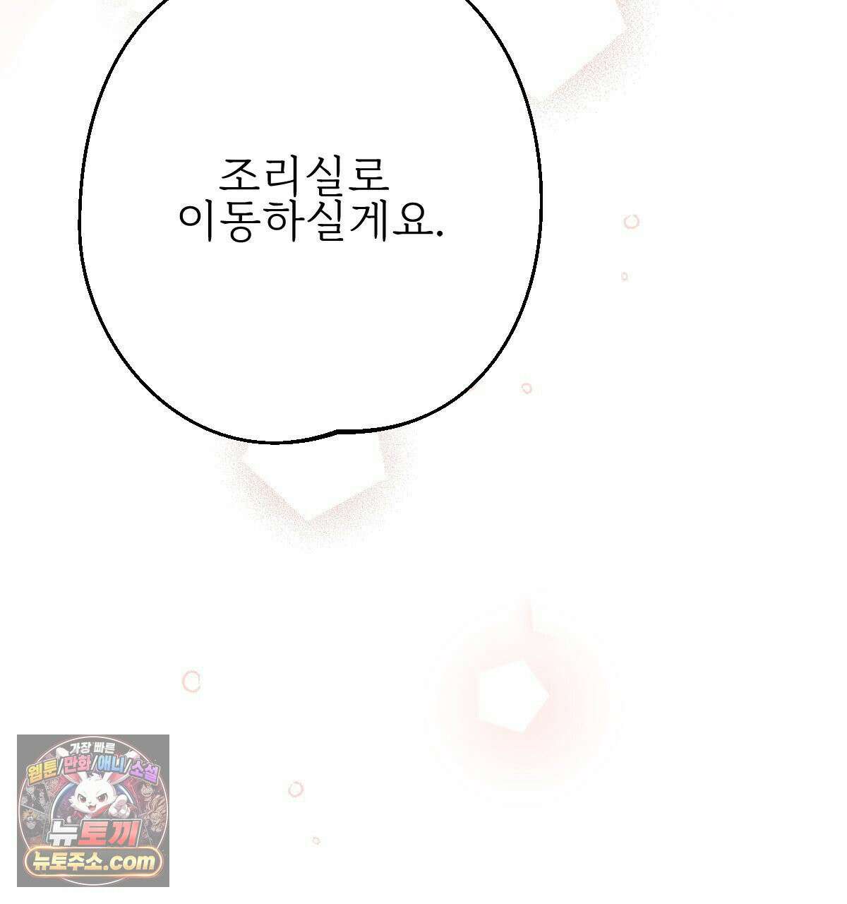 기승전,결혼 51화 17