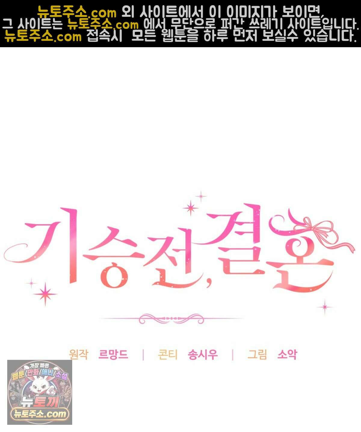 기승전,결혼 51화 19