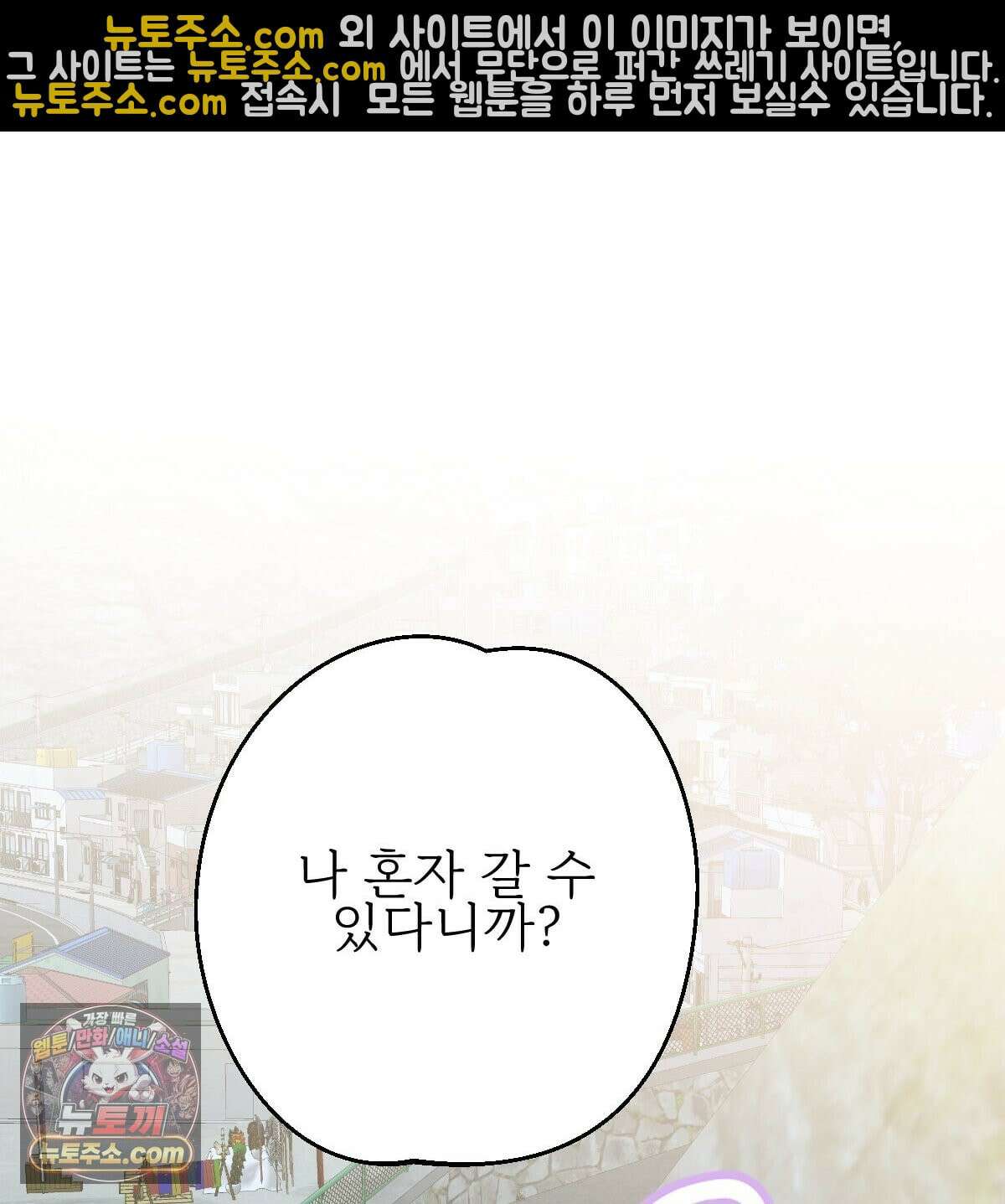 기승전,결혼 51화 21