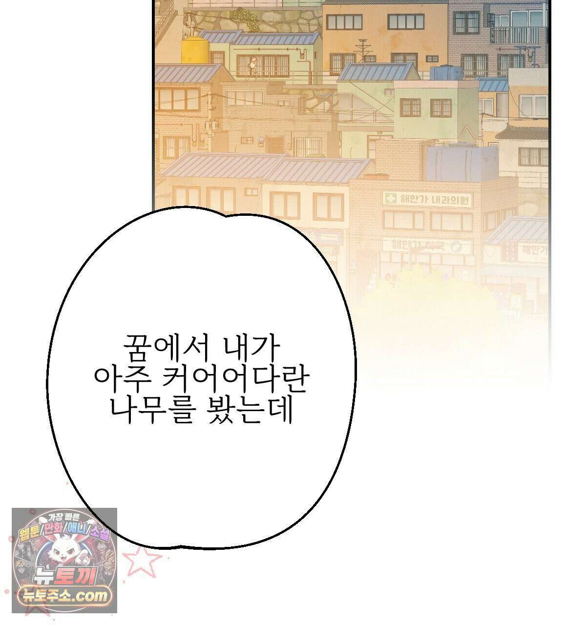 기승전,결혼 51화 31