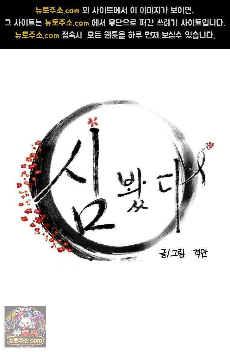 심봤다 37화 61