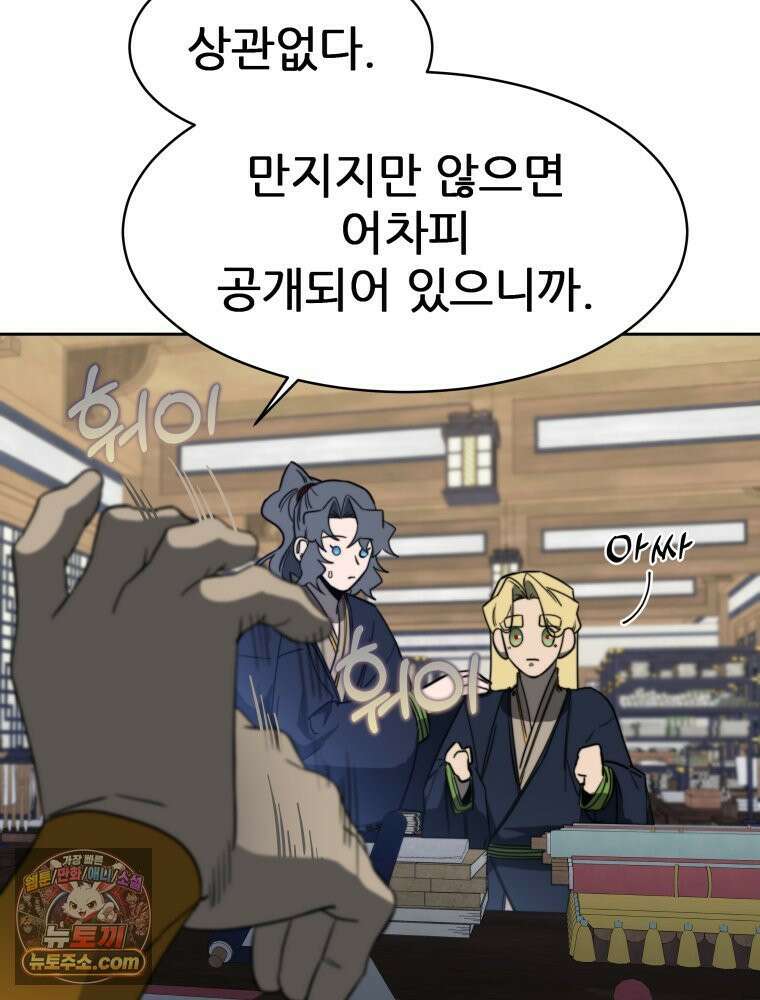심봤다 37화 101