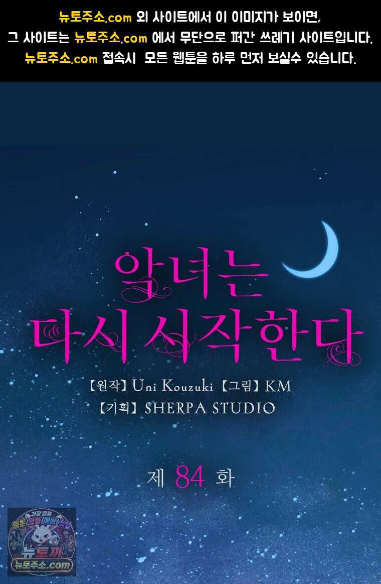 악녀는 다시 시작한다 084 1
