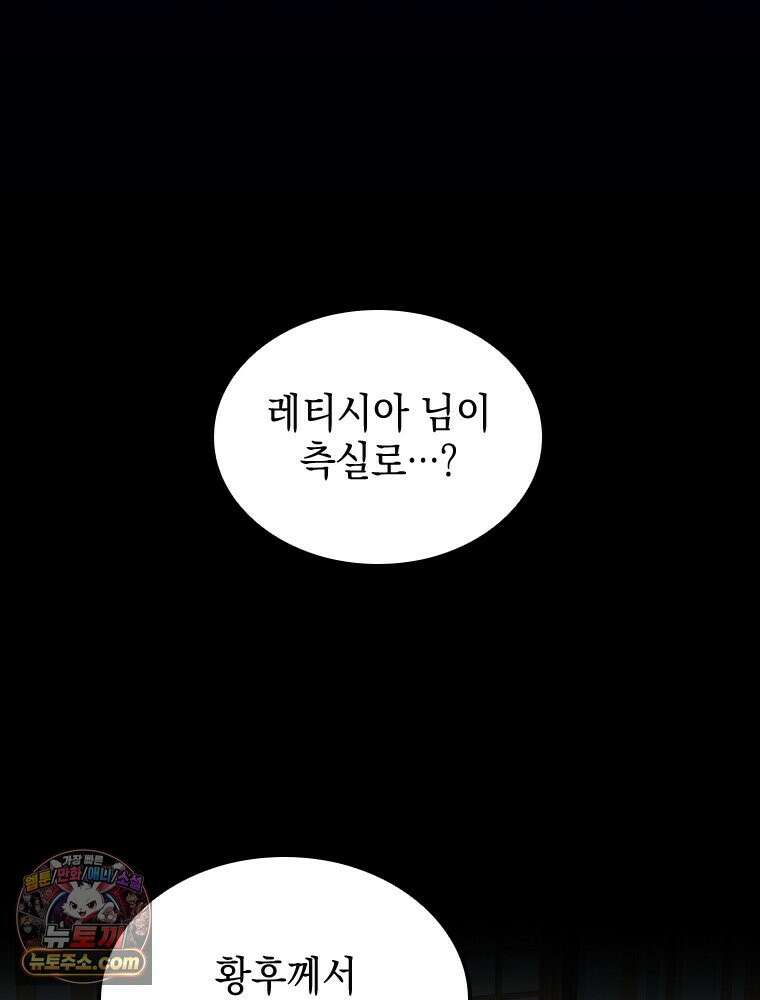 악녀는 다시 시작한다 084 5