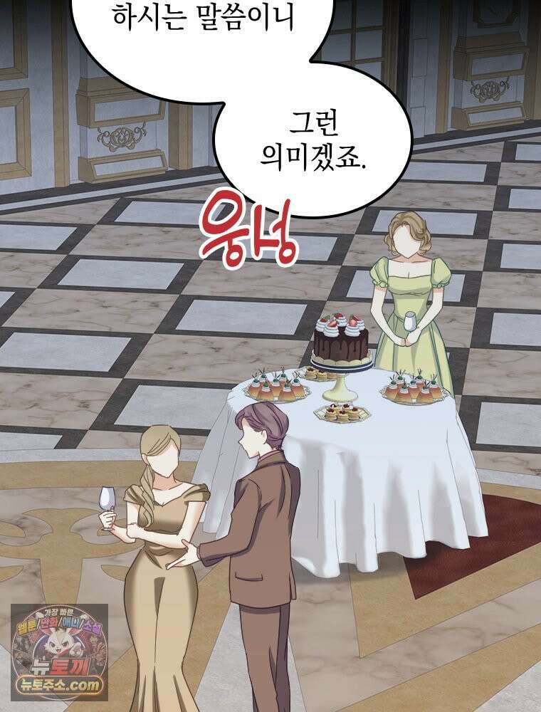 악녀는 다시 시작한다 084 6