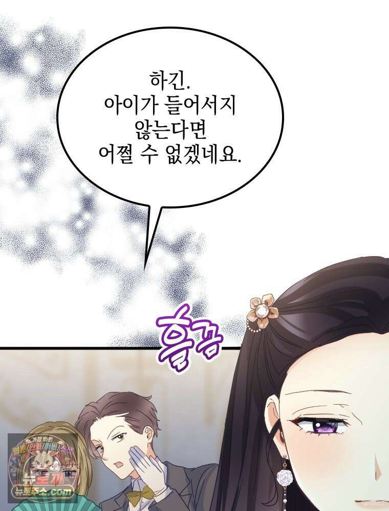 악녀는 다시 시작한다 084 8
