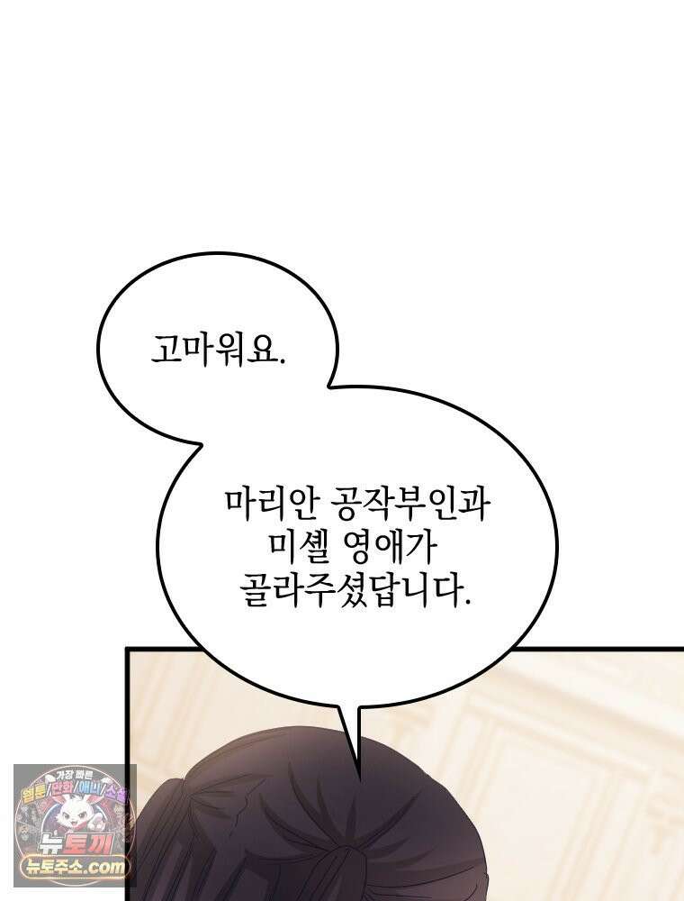 악녀는 다시 시작한다 084 13