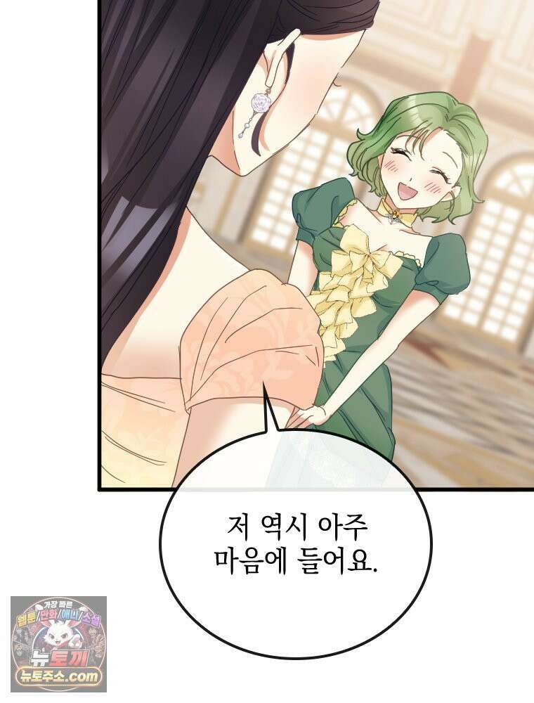 악녀는 다시 시작한다 084 14
