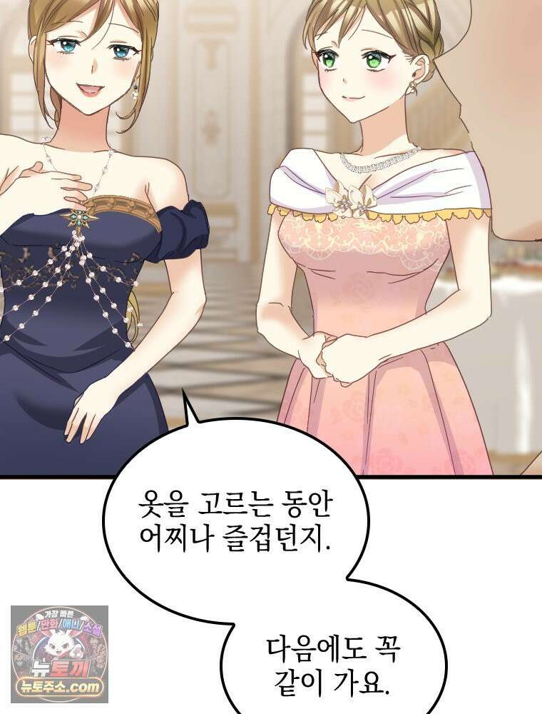 악녀는 다시 시작한다 084 16
