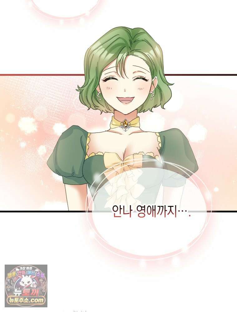 악녀는 다시 시작한다 084 20