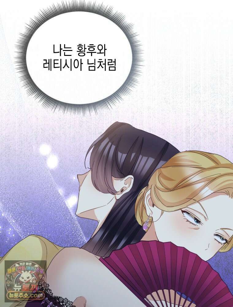 악녀는 다시 시작한다 084 21
