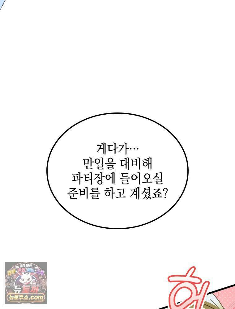 악녀는 다시 시작한다 084 38