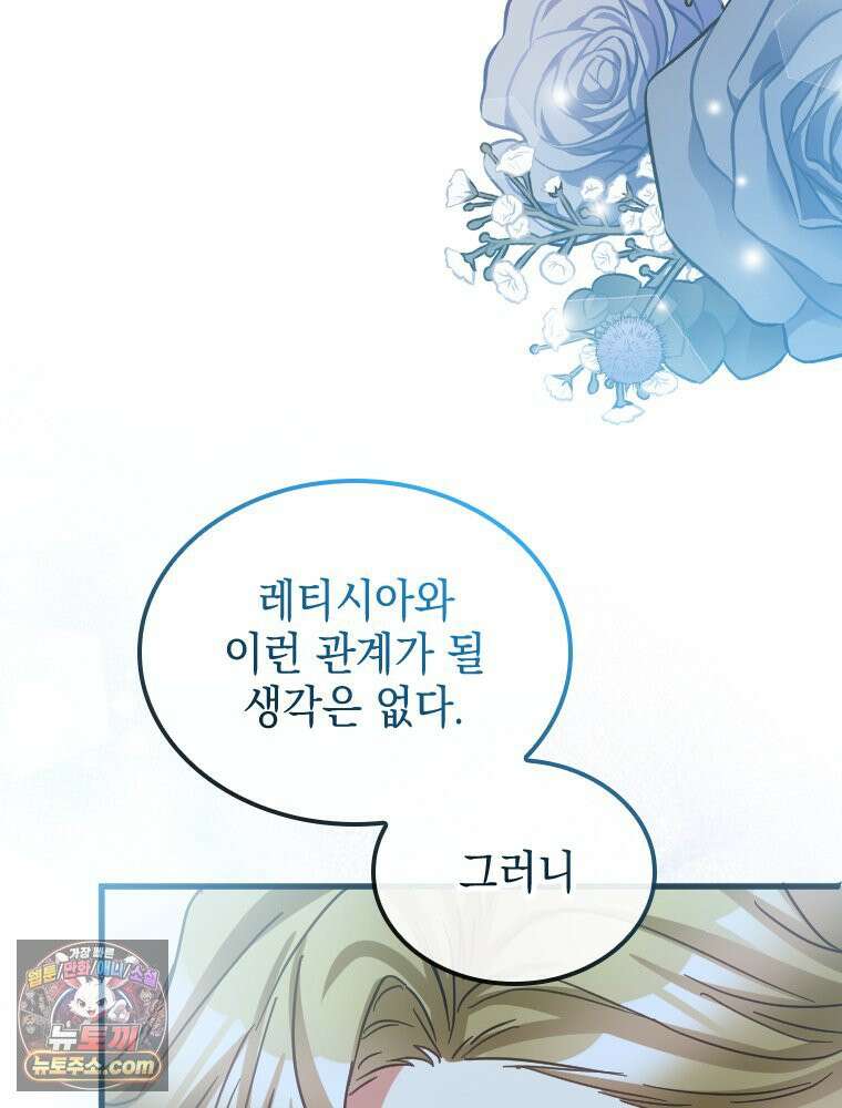 악녀는 다시 시작한다 084 47