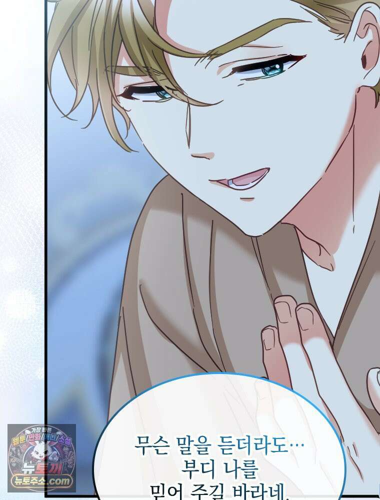 악녀는 다시 시작한다 084 48