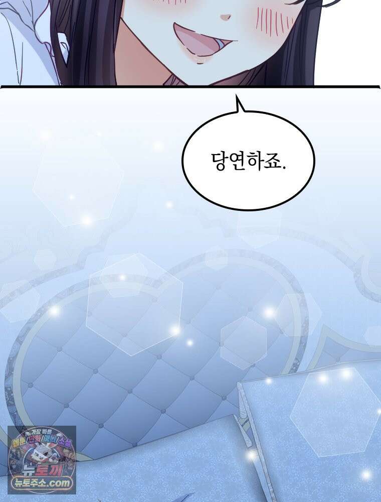 악녀는 다시 시작한다 084 50