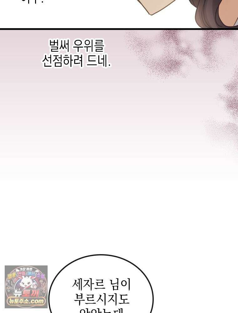 악녀는 다시 시작한다 084 69