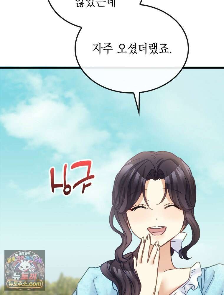 악녀는 다시 시작한다 084 70