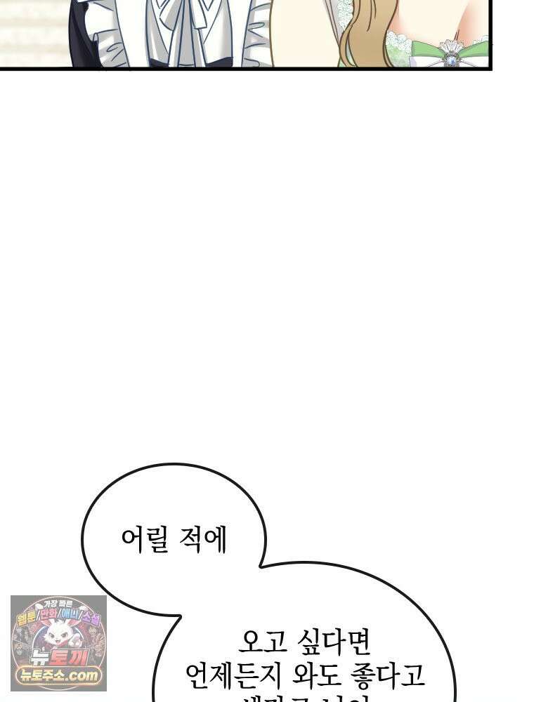 악녀는 다시 시작한다 084 72
