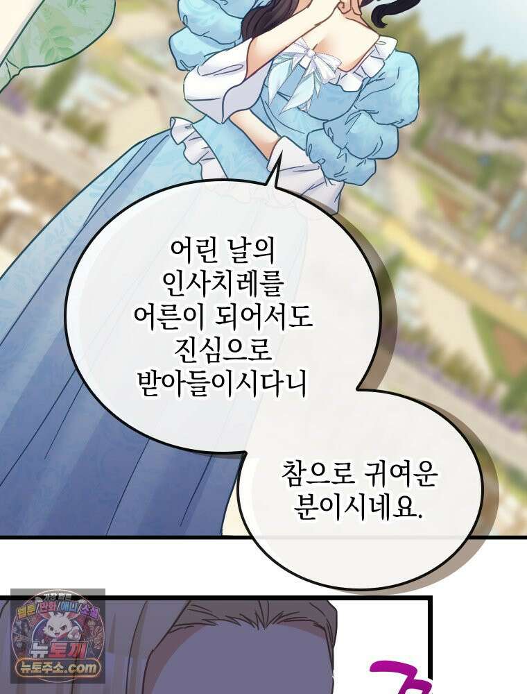 악녀는 다시 시작한다 084 74