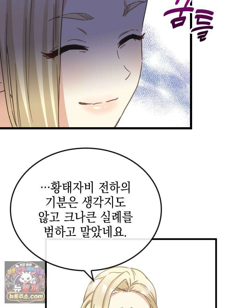 악녀는 다시 시작한다 084 75