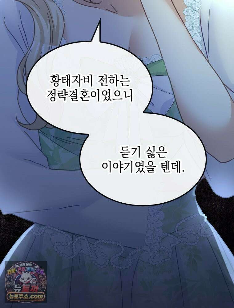 악녀는 다시 시작한다 084 78