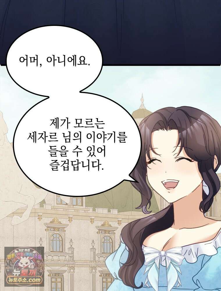 악녀는 다시 시작한다 084 79